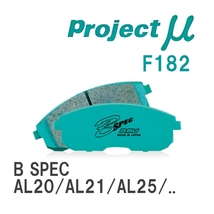 【Projectμ】 ブレーキパッド B SPEC F182 トヨタ ターセル AL20/AL21/AL25/EL30/EL31/EL41/EL43/NL40/EL45/EL55/EL53_画像1