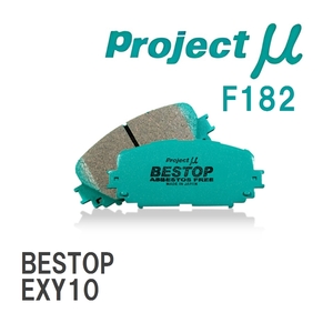 【Projectμ】 ブレーキパッド BESTOP F182 トヨタ セラ EXY10