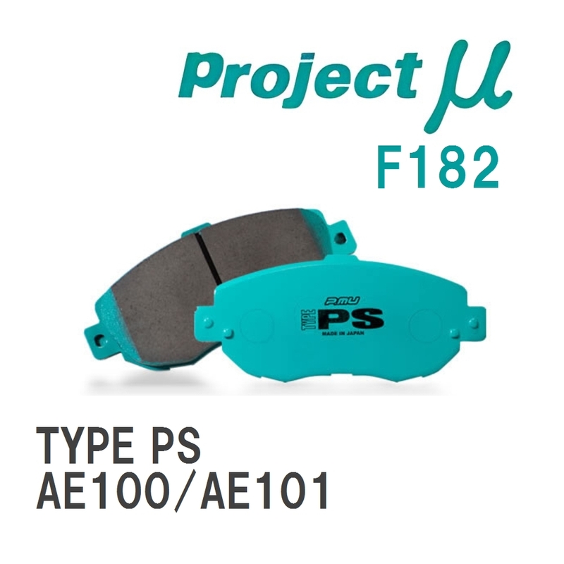 【Projectμ】 ブレーキパッド TYPE PS F182 トヨタ カローラセレス AE100/AE101