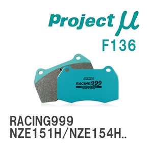 【Projectμ】 ブレーキパッド RACING999 F136 トヨタ オーリス NZE151H/NZE154H/ZRE152H/ZRE154H/NZE181H/NZE184H/NRE185H/ZR...