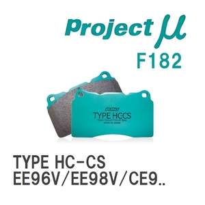 【Projectμ】 ブレーキパッド TYPE HC-CS F182 トヨタ スプリンター バン EE96V/EE98V/CE96V/CE106V/CE107V/EE102V/EE103V/EE...