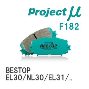 【Projectμ】 ブレーキパッド BESTOP F182 トヨタ カローラII EL30/NL30/EL31/NL40/EL41/EL43/EL45/NL50/EL51/EL53/EL55