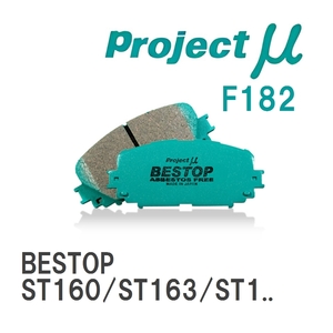 【Projectμ】 ブレーキパッド BESTOP F182 トヨタ カリーナED ST160/ST163/ST162/ST180/ST181