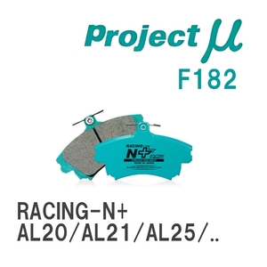 【Projectμ】 ブレーキパッド RACING-N+ F182 トヨタ コルサ AL20/AL21/AL25/EL30/EL31/EL41/EL43/NL40/EL45/EL55/EL53
