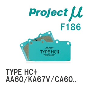 【Projectμ】 ブレーキパッド TYPE HC+ F186 トヨタ カリーナ AA60/KA67V/CA60/CA67V/SA60/SA60G/TA67V