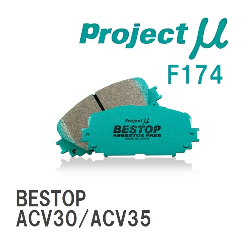 【Projectμ】 ブレーキパッド BESTOP F174 トヨタ カムリ ACV30/ACV35
