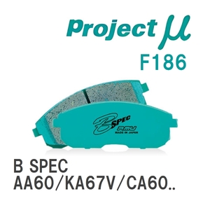 【Projectμ】 ブレーキパッド B SPEC F186 トヨタ カリーナ AA60/KA67V/CA60/CA67V/SA60/SA60G/TA67V