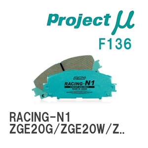 【Projectμ】 ブレーキパッド RACING-N1 F136 トヨタ ウィッシュ ZGE20G/ZGE20W/ZGE21G/ZGE22W/ZGE25G/ZGE25W