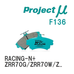 【Projectμ】 ブレーキパッド RACING-N+ F136 トヨタ ノア ZRR70G/ZRR70W/ZRR75W/ZRR75G/ZRR85G/ZWR80G/ZRR80W/ZRR85W/ZRR80G