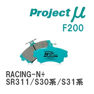 【Projectμ】 ブレーキパッド RACING-N+ F200 ニッサン フェアレディZ SR311/S30系/S31系