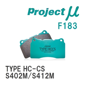 【Projectμ】 ブレーキパッド TYPE HC-CS F183 トヨタ ライトエース バン S402M/S412M