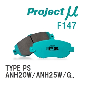 【Projectμ】 ブレーキパッド TYPE PS F147 トヨタ ヴェルファイア ANH20W/ANH25W/GGH20W/GGH25W/ATH20W/AYH30W/AGH30W/AGH35...