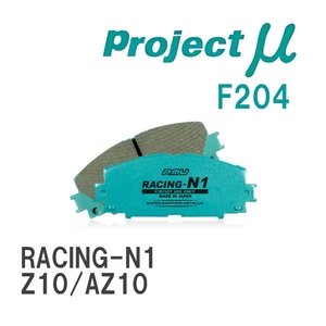 【Projectμ】 ブレーキパッド RACING-N1 F204 ニッサン キューブ Z10/AZ10
