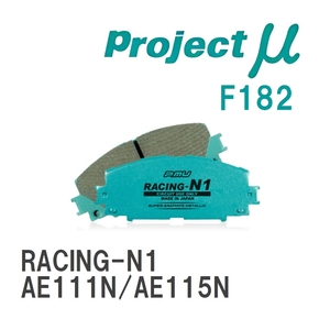 【Projectμ】 ブレーキパッド RACING-N1 F182 トヨタ カローラスパシオ AE111N/AE115N