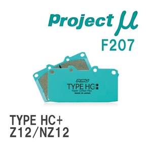 【Projectμ】 ブレーキパッド TYPE HC+ F207 ニッサン キューブ Z12/NZ12