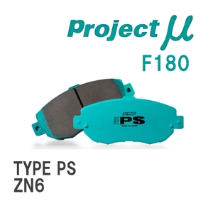 【Projectμ】 ブレーキパッド TYPE PS F180 トヨタ 86/GR86 ZN6