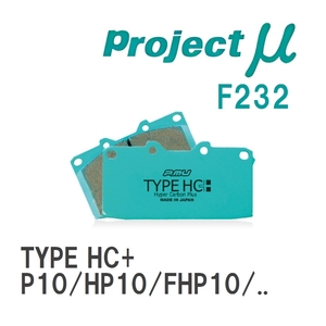 【Projectμ】 ブレーキパッド TYPE HC+ F232 ニッサン プリメーラ P10/HP10/FHP10/HNP10/P11/HP11/HNP11/QP11