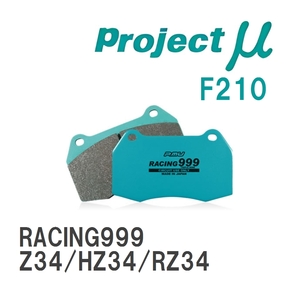 【Projectμ】 ブレーキパッド RACING999 F210 ニッサン フェアレディZ Z34/HZ34/RZ34