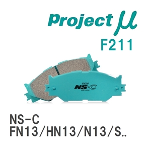 【Projectμ】 ブレーキパッド NS-C F211 ニッサン パルサー FN13/HN13/N13/SN13/HNN13