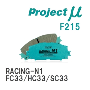 【Projectμ】 ブレーキパッド RACING-N1 F215 ニッサン ローレル FC33/HC33/SC33