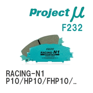 【Projectμ】 ブレーキパッド RACING-N1 F232 ニッサン プリメーラ P10/HP10/FHP10/HNP10/P11/HP11/HNP11/QP11