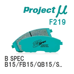 【Projectμ】 ブレーキパッド B SPEC F219 ニッサン サニー B15/FB15/QB15/SB15/FNB15