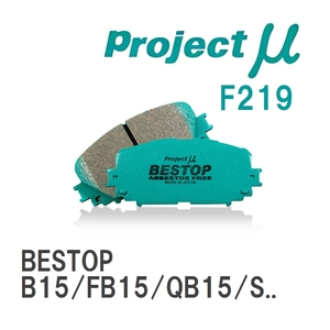 【Projectμ】 ブレーキパッド BESTOP F219 ニッサン サニー B15/FB15/QB15/SB15/FNB15