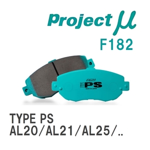 【Projectμ】 ブレーキパッド TYPE PS F182 トヨタ コルサ AL20/AL21/AL25/EL30/EL31/EL41/EL43/NL40/EL45/EL55/EL53