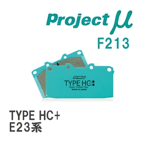 【Projectμ】 ブレーキパッド TYPE HC+ F213 ニッサン キャラバン E23系