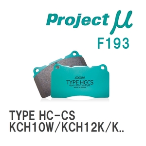 【Projectμ】 ブレーキパッド TYPE HC-CS F193 トヨタ グランビア KCH10W/KCH12K/KCH16W/RCH11W/VCH22K/VCH28K/VCH10W/VCH16W