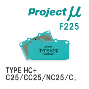 【Projectμ】 ブレーキパッド TYPE HC+ F225 ニッサン セレナ C25/CC25/NC25/CNC25/C26/NC26/FC26/FNC26/HC26/HFC26