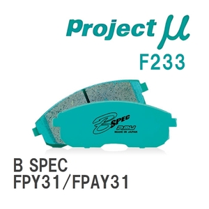 【Projectμ】 ブレーキパッド B SPEC F233 ニッサン シーマ FPY31/FPAY31
