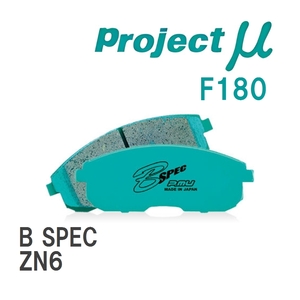 【Projectμ】 ブレーキパッド B SPEC F180 トヨタ 86/GR86 ZN6