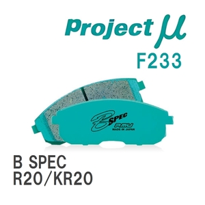 【Projectμ】 ブレーキパッド B SPEC F233 ニッサン ミストラル R20/KR20