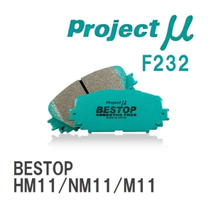 【Projectμ】 ブレーキパッド BESTOP F232 ニッサン プレーリー HM11/NM11/M11