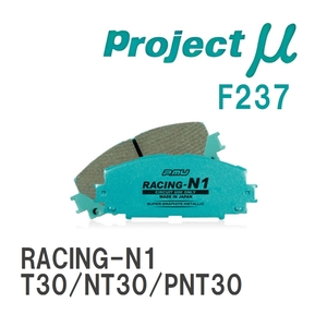 【Projectμ】 ブレーキパッド RACING-N1 F237 ニッサン エクストレイル T30/NT30/PNT30