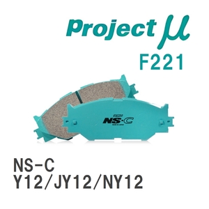 【Projectμ】 ブレーキパッド NS-C F221 ニッサン ウイングロード Y12/JY12/NY12