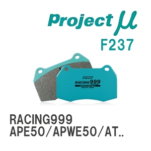 【Projectμ】 ブレーキパッド RACING999 F237 ニッサン エルグランド APE50/APWE50/ATE50/ATWE50/AVE50/AVWE50/ALE50/ALWE50