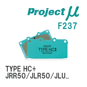 【Projectμ】 ブレーキパッド TYPE HC+ F237 ニッサン テラノ レグラス JRR50/JLR50/JLUR50/JTR50