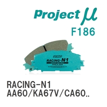 【Projectμ】 ブレーキパッド RACING-N1 F186 トヨタ カリーナ AA60/KA67V/CA60/CA67V/SA60/SA60G/TA67V_画像1