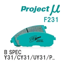 【Projectμ】 ブレーキパッド B SPEC F231 ニッサン グロリア Y31/CY31/UY31/PY31/CUY31/PAY31/Y32_画像1