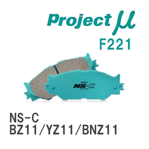 【Projectμ】 ブレーキパッド NS-C F221 ニッサン キューブ BZ11/YZ11/BNZ11