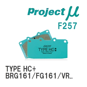 【Projectμ】 ブレーキパッド TYPE HC+ F257 ニッサン サファリ BRG161/FG161/VRG161/CGY60/WGY60/FGY60/VRGY60/WRY60/WRGY60