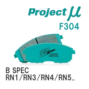 【Projectμ】 ブレーキパッド B SPEC F304 ホンダ ストリーム RN1/RN3/RN4/RN5/RN6/RN7/RN8/RN9