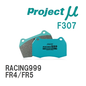【Projectμ】 ブレーキパッド RACING999 F307 ホンダ ジェイド FR4/FR5