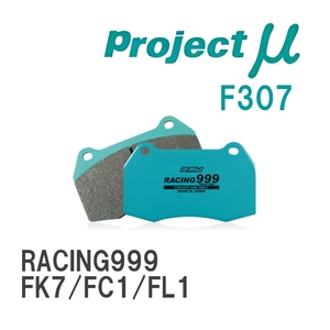 【Projectμ】 ブレーキパッド RACING999 F307 ホンダ シビック FK7/FC1/FL1