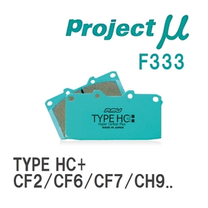 【Projectμ】 ブレーキパッド TYPE HC+ F333 ホンダ アコードワゴン CF2/CF6/CF7/CH9/CL2