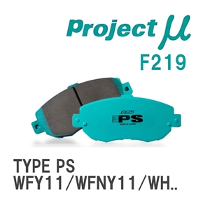 【Projectμ】 ブレーキパッド TYPE PS F219 ニッサン ウイングロード WFY11/WFNY11/WHNY11/WHY11/WRY11