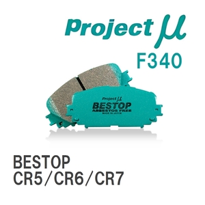 【Projectμ】 ブレーキパッド BESTOP F340 ホンダ アコードハイブリッド CR5/CR6/CR7