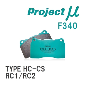 【Projectμ】 ブレーキパッド TYPE HC-CS F340 ホンダ オデッセイ RC1/RC2